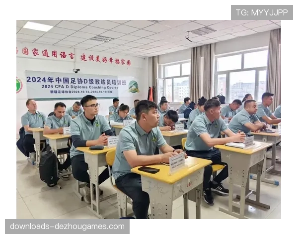 中国足协D级教练员培训更新大纲，增加现代足球转换阶段理论课程